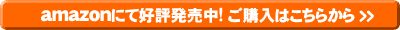 Amazon.co.jpで購入