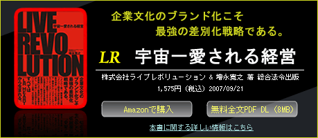 宇宙一愛される経営