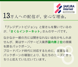 さくらインターネットのサイトへ
