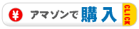 アマゾンで本を購入する